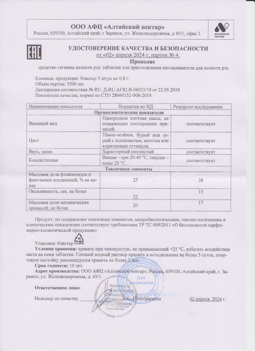 Паспорт №042024